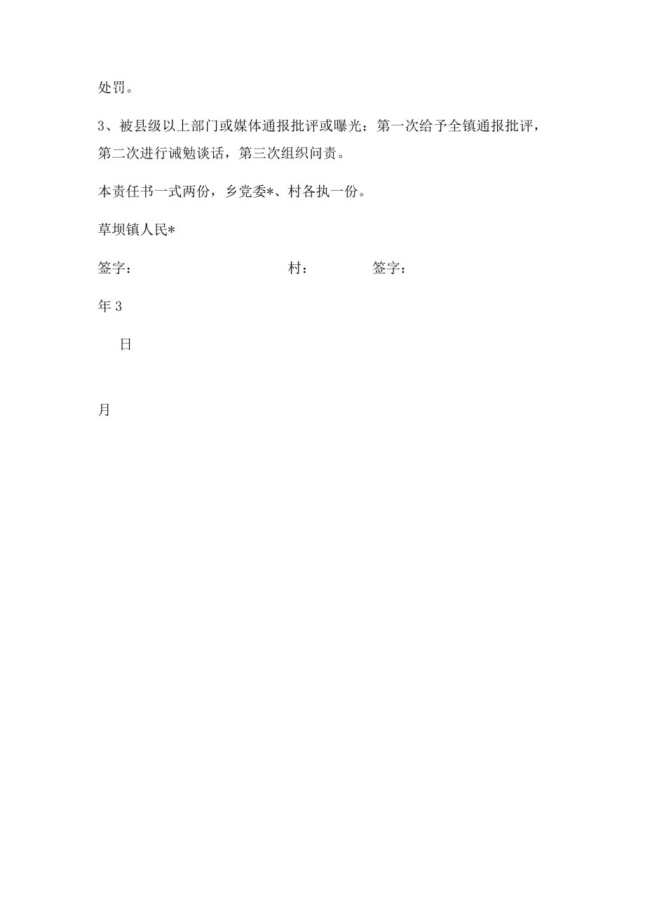 城乡环境综合治理目责任书.docx_第3页