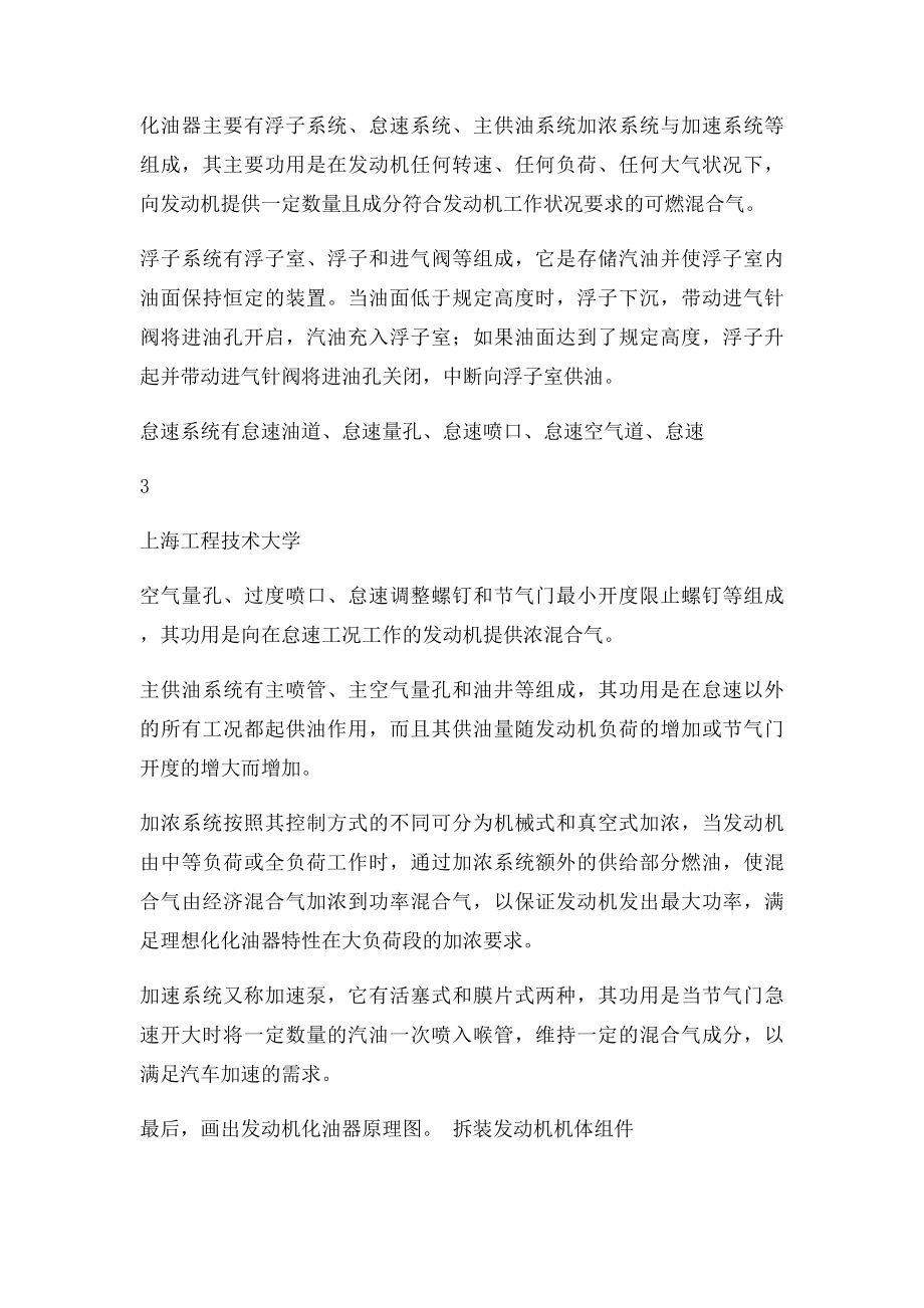 发动机拆装实习报.docx_第3页