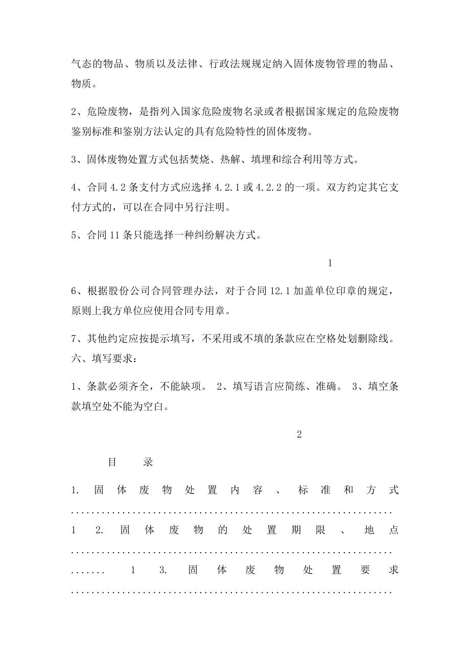 固体废物处置合同.docx_第2页