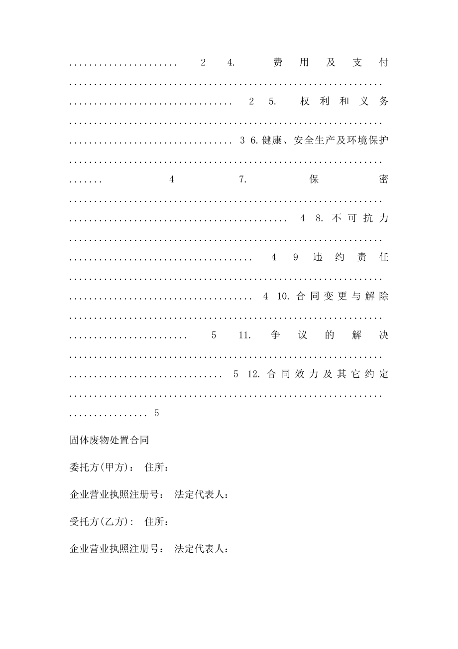 固体废物处置合同.docx_第3页