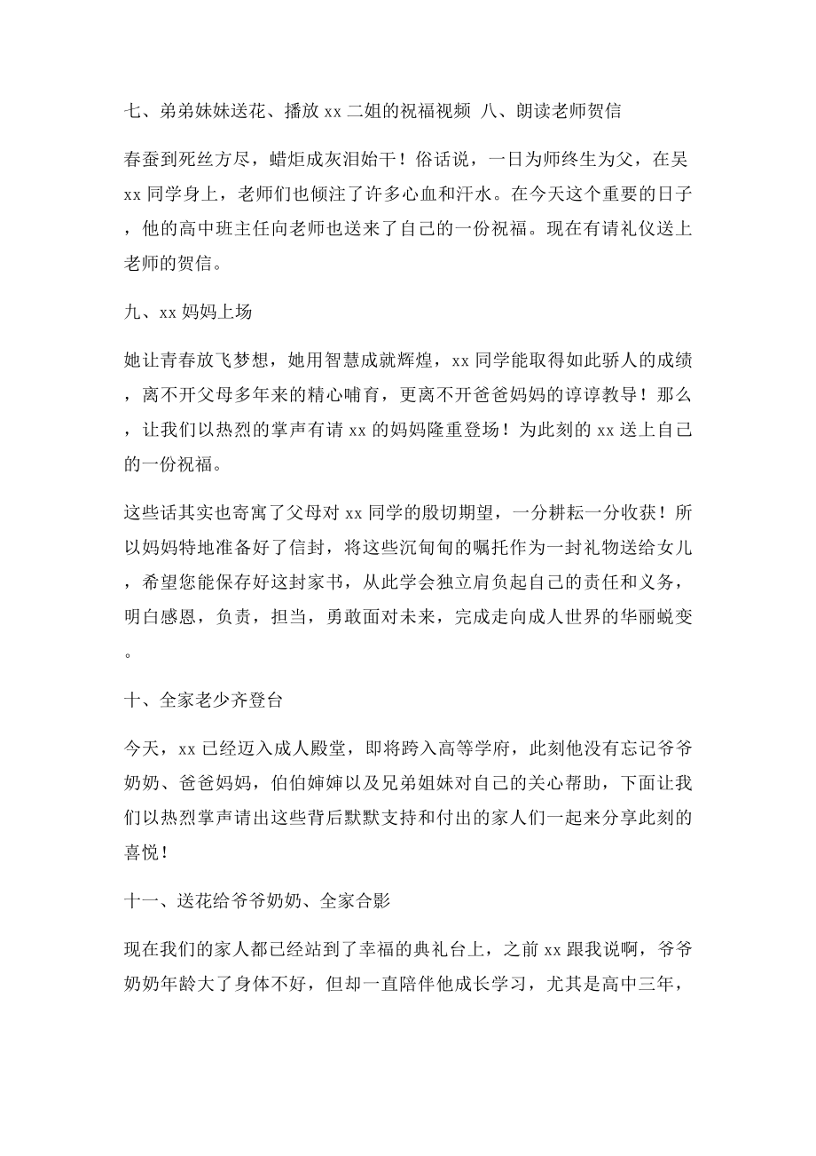 十岁成人礼暨升学宴主持词.docx_第3页