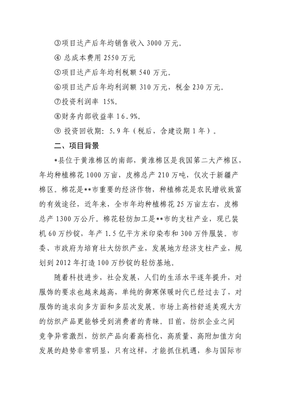 新兴皇苑制衣有限公司第一分公司项目可行性研究报告.doc_第2页