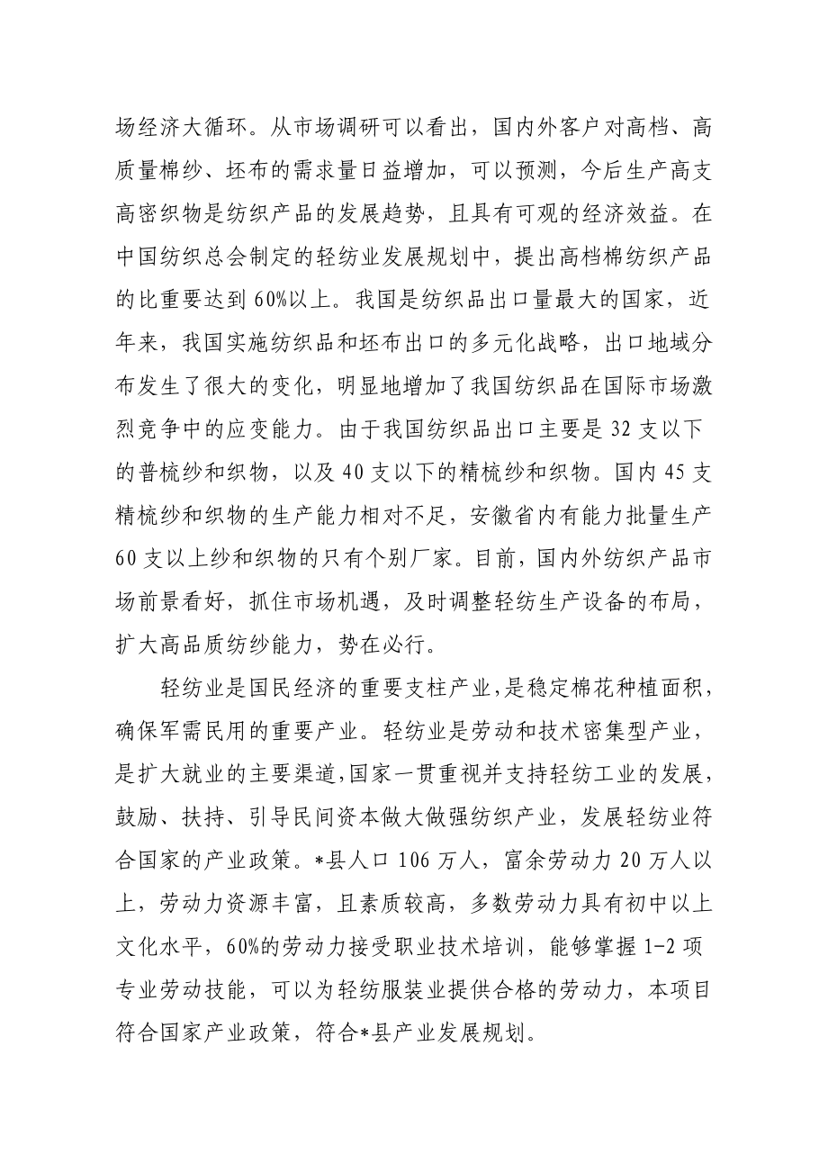 新兴皇苑制衣有限公司第一分公司项目可行性研究报告.doc_第3页