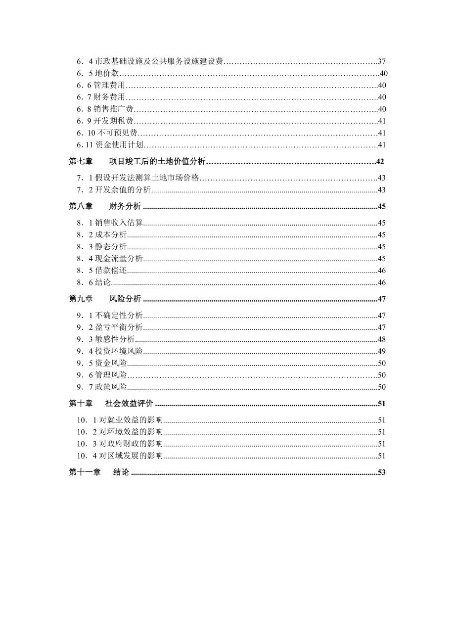 凤凰岭一期(土地一级开发)可行性研究报告.doc_第2页