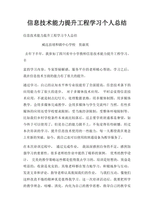 信息技术能力提升工程学习个人总结.docx