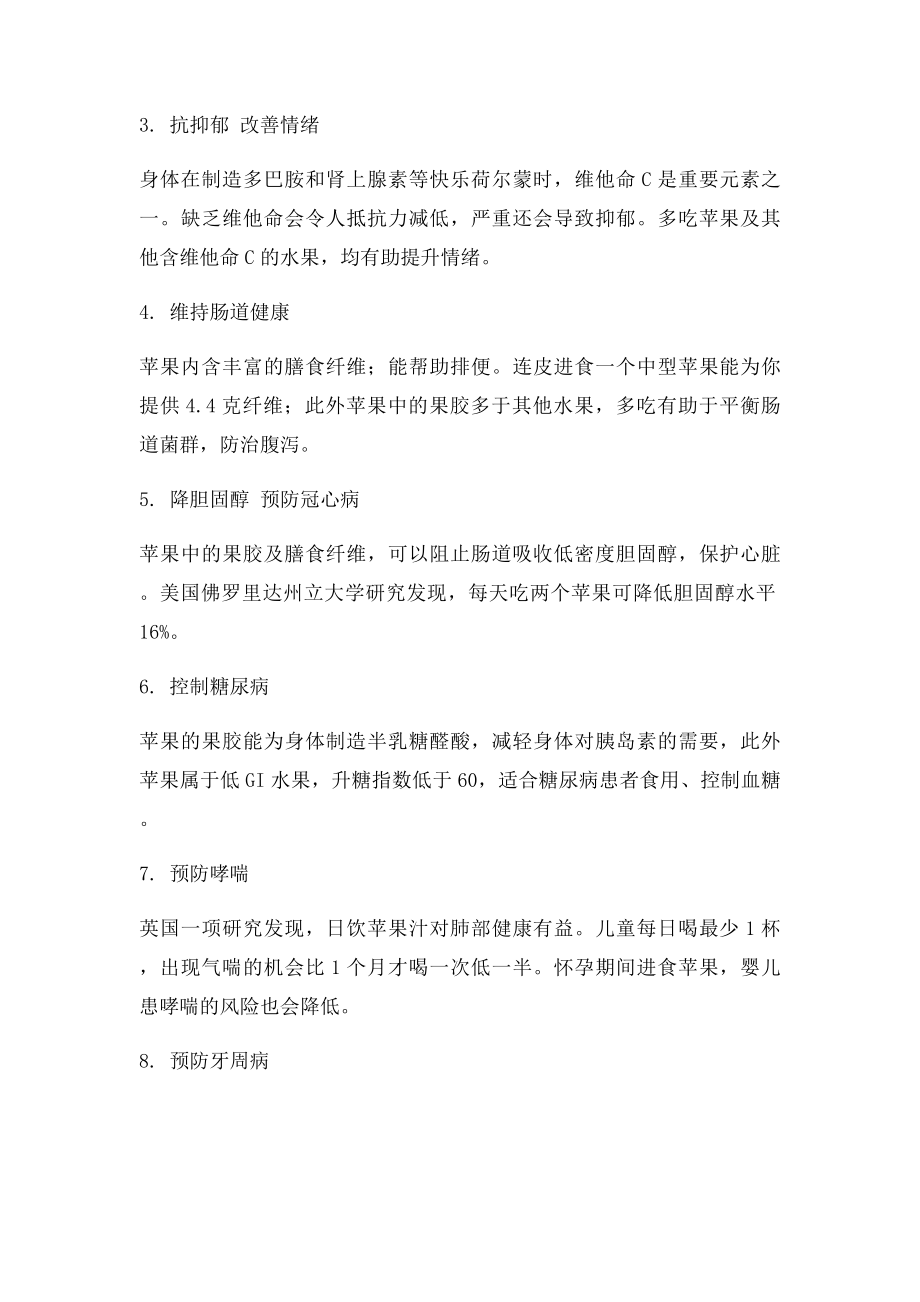 坚持每天吃一个苹果能有效预防十种疾病.docx_第2页