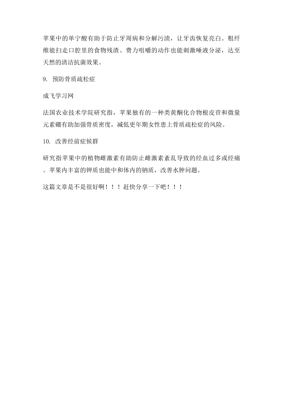 坚持每天吃一个苹果能有效预防十种疾病.docx_第3页