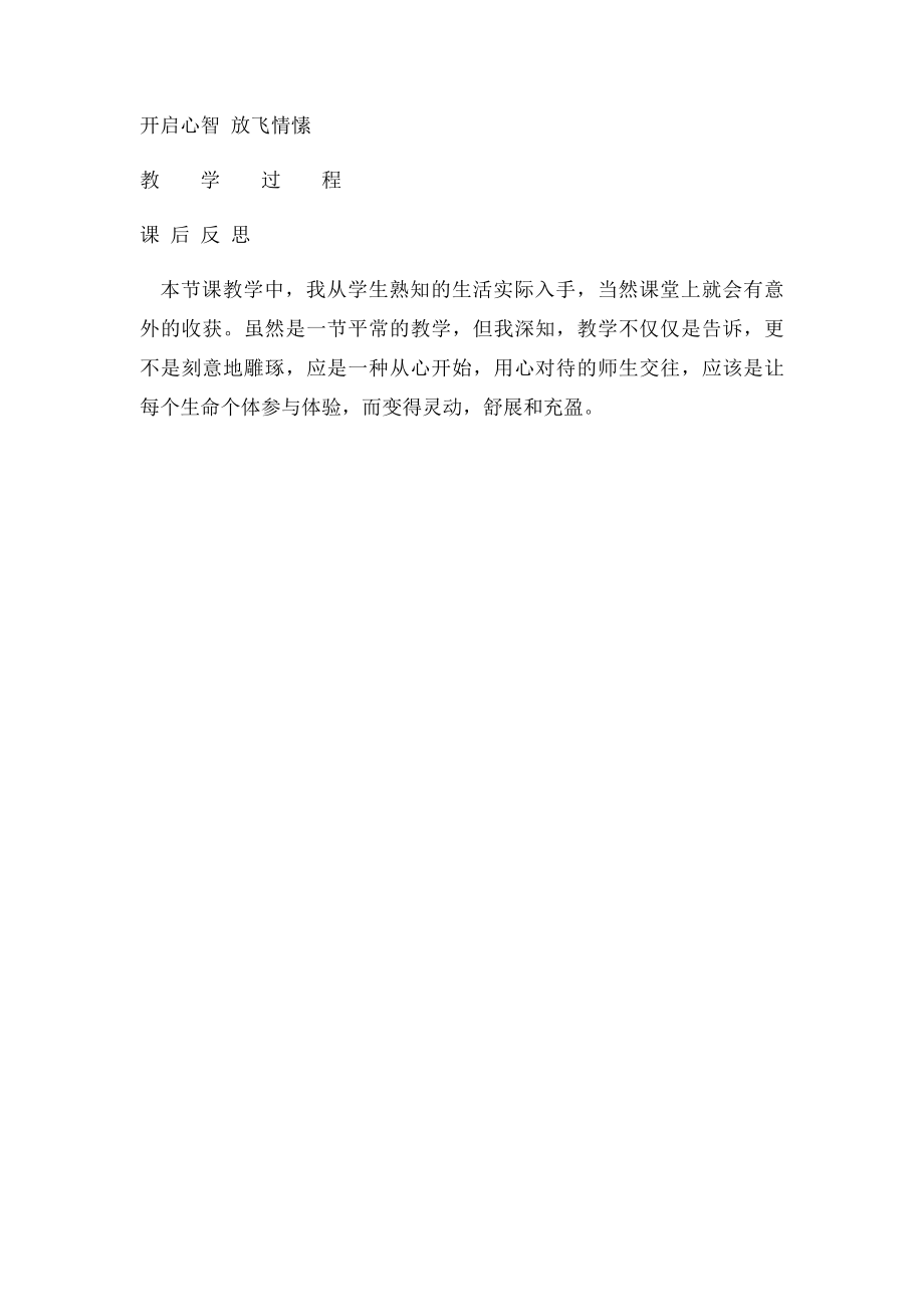 北师大信息技术教案七年上.docx_第3页