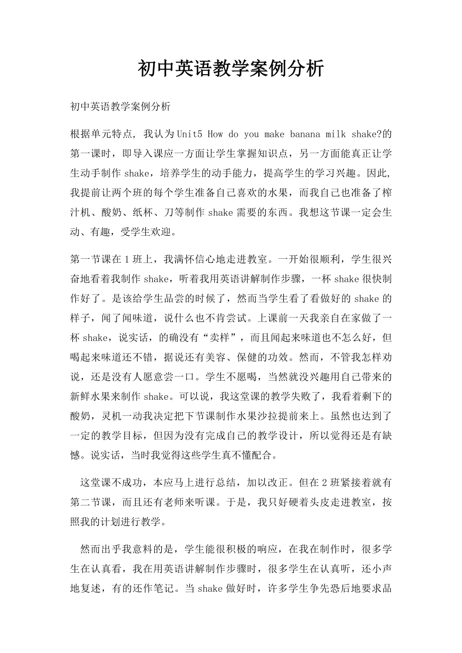 初中英语教学案例分析.docx_第1页