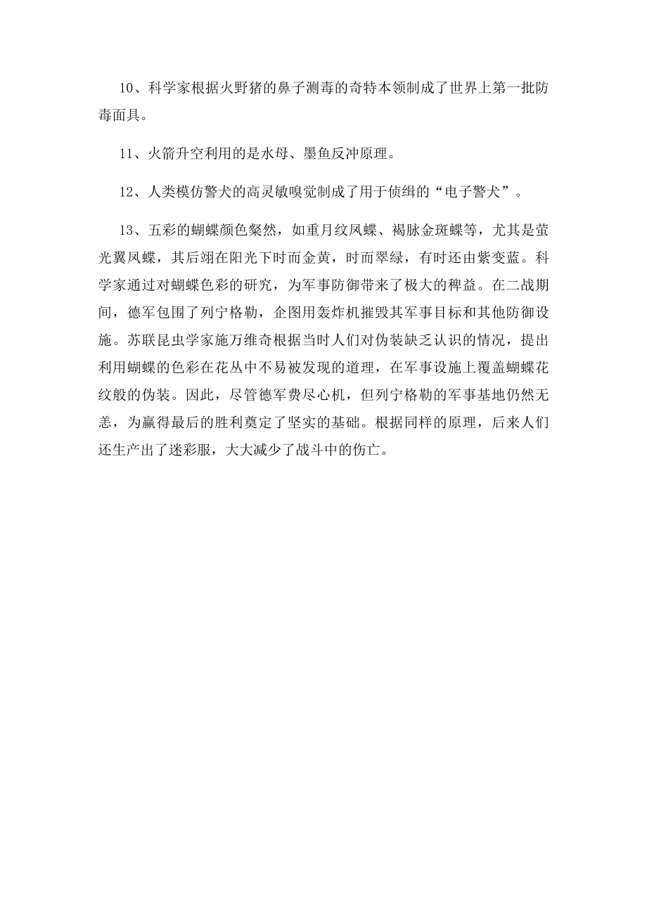 人类从大自然中受到的启发.docx_第2页