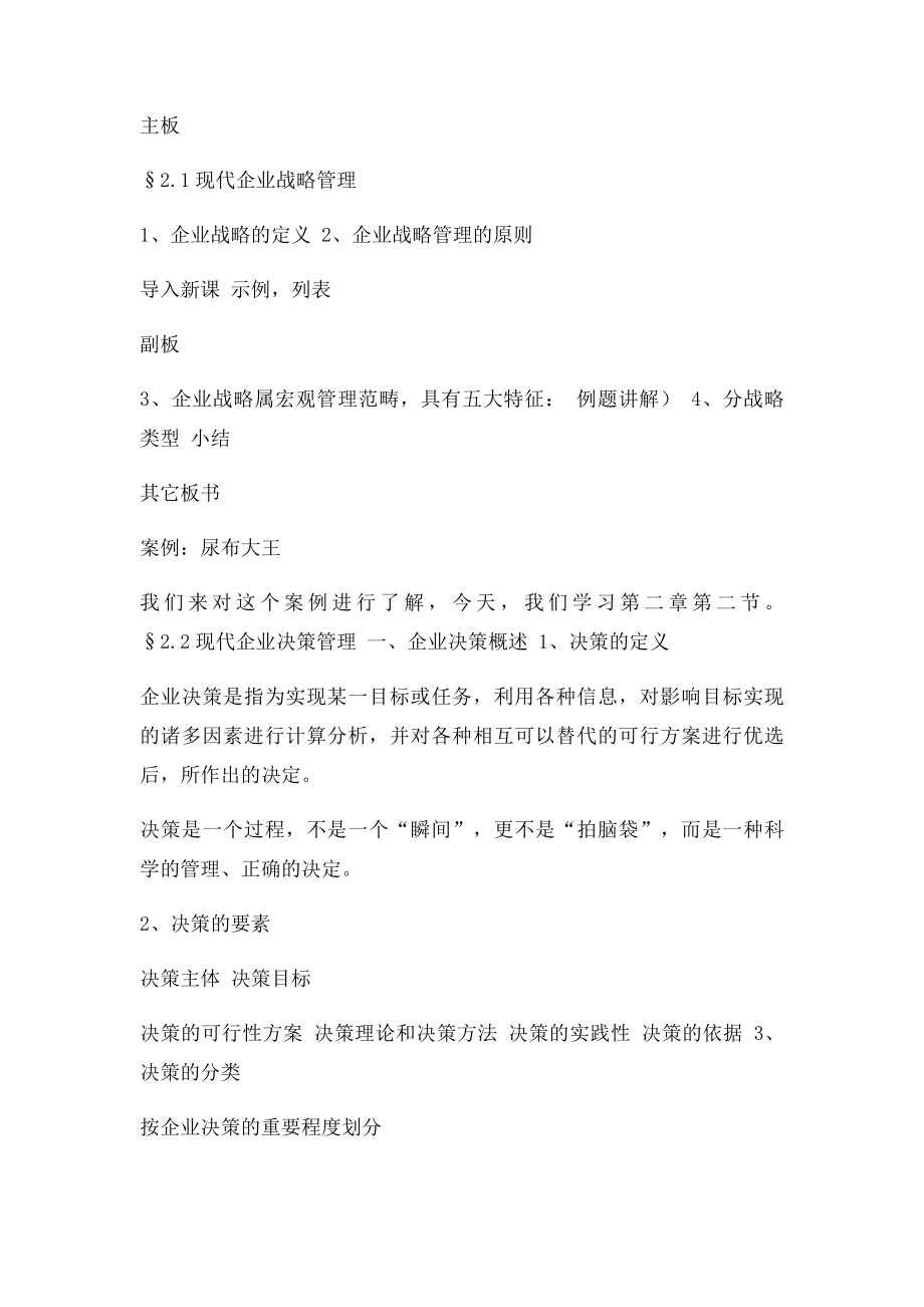 企业管理教案.docx_第3页