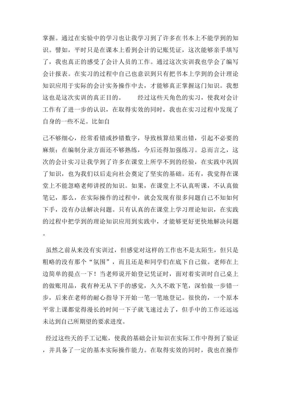 企业会计综合实训报告.docx_第2页