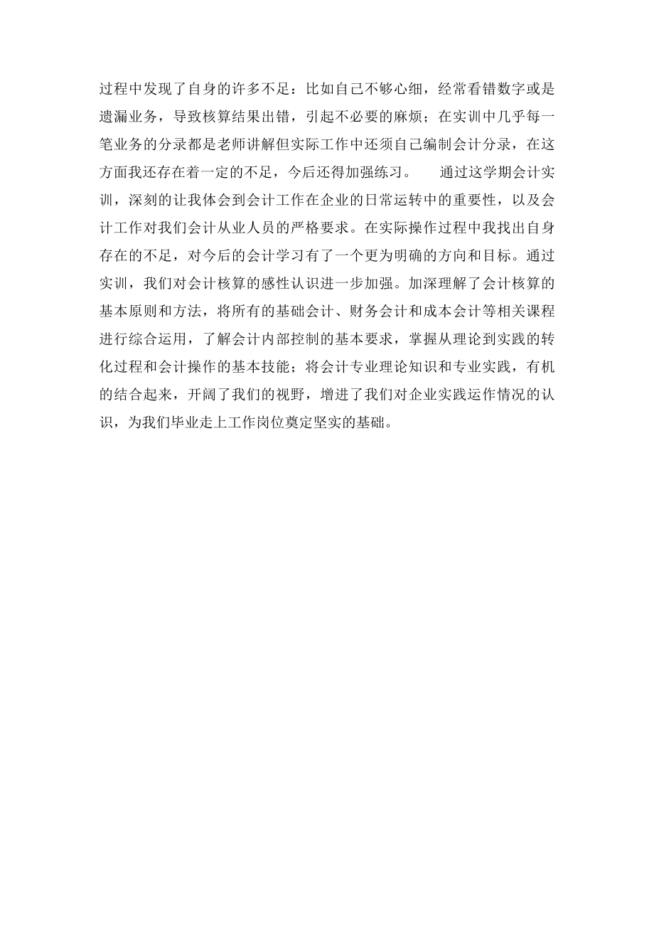 企业会计综合实训报告.docx_第3页