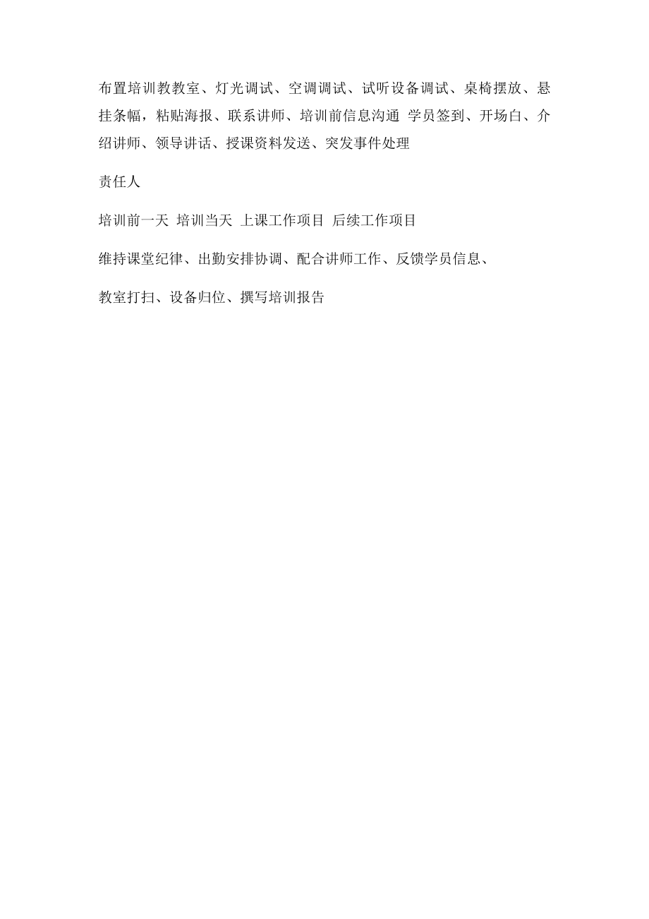 培训实施过程.docx_第3页