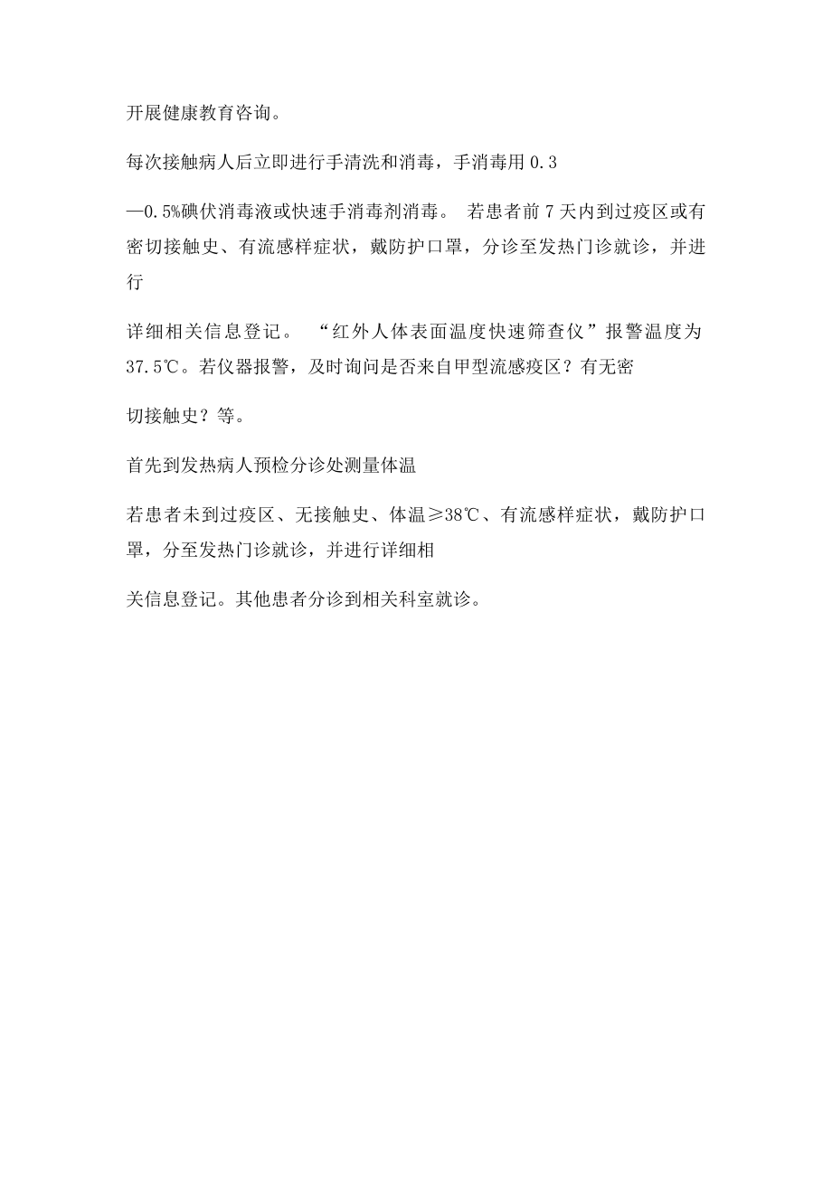 发热病人预检分诊规定及流程.docx_第2页