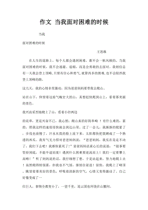 作文 当我面对困难的时候.docx