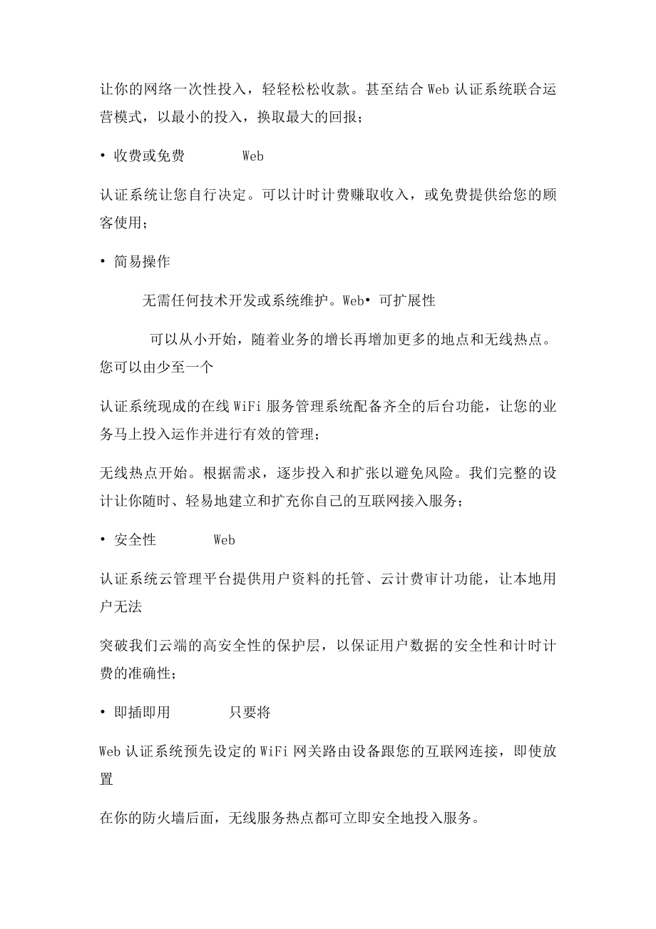 咖啡厅无线解决方案.docx_第3页