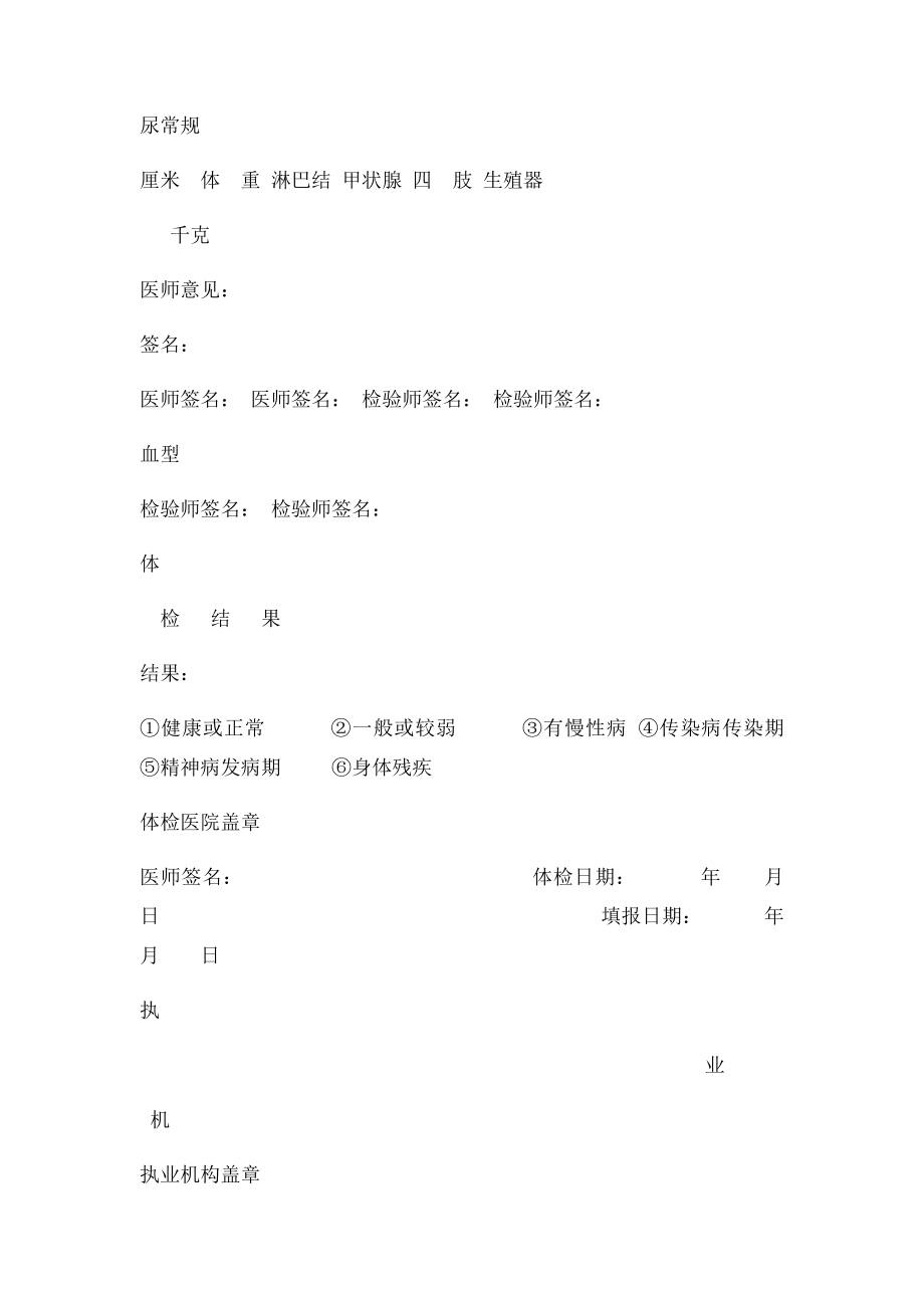 体检表样表.docx_第3页