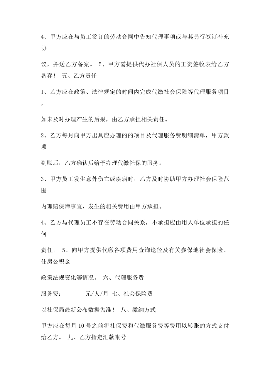 企业社保代缴协议.docx_第2页