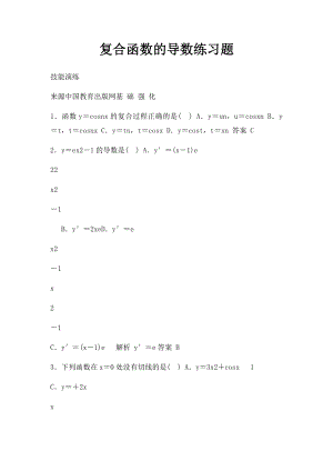 复合函数的导数练习题.docx