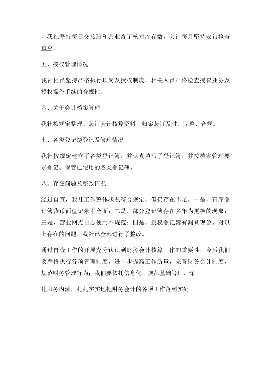 会计业务自查报告.docx_第3页