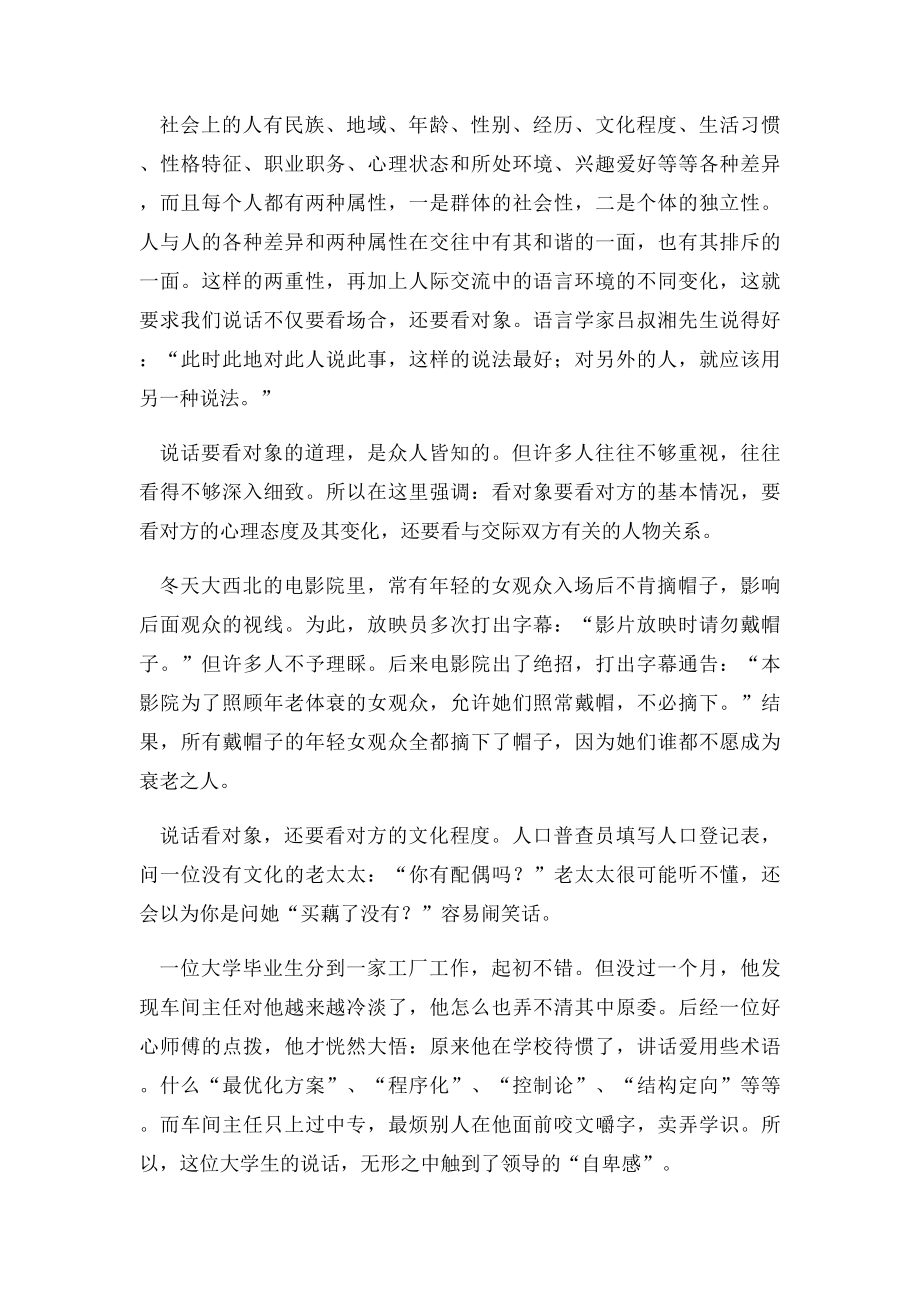 会说话的人与众不同.docx_第2页