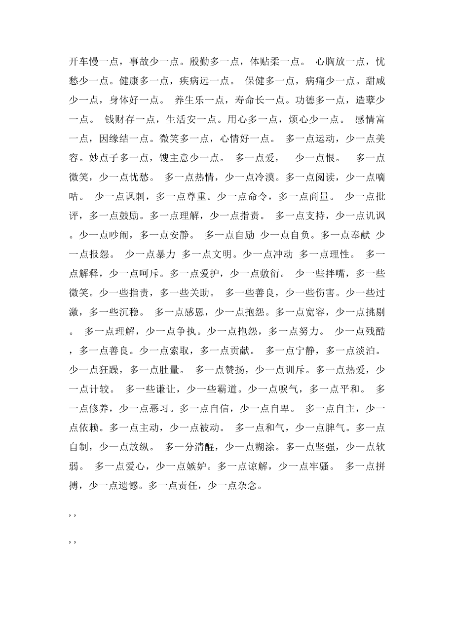 多一点 少一点.docx_第2页