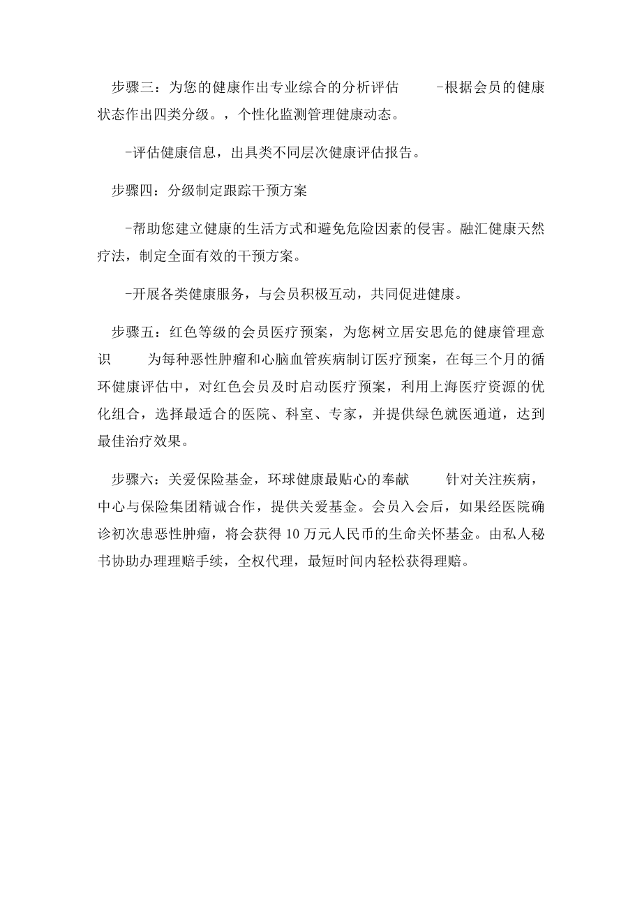 健康管理公司服务宗旨.docx_第2页