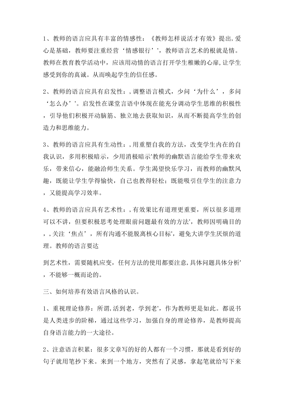 从怎么办,到怎么说读《教师怎样说话才有效》有感.docx_第2页