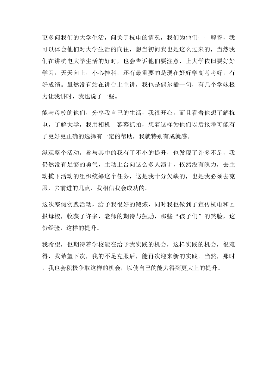 回访母校 个人心得小结.docx_第2页