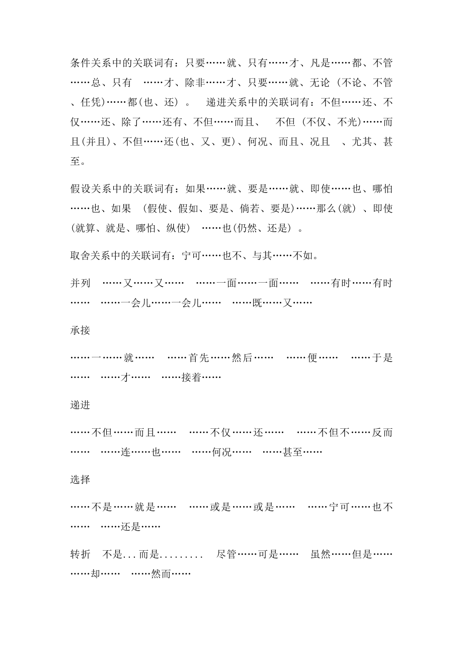 关联词语大全.docx_第2页