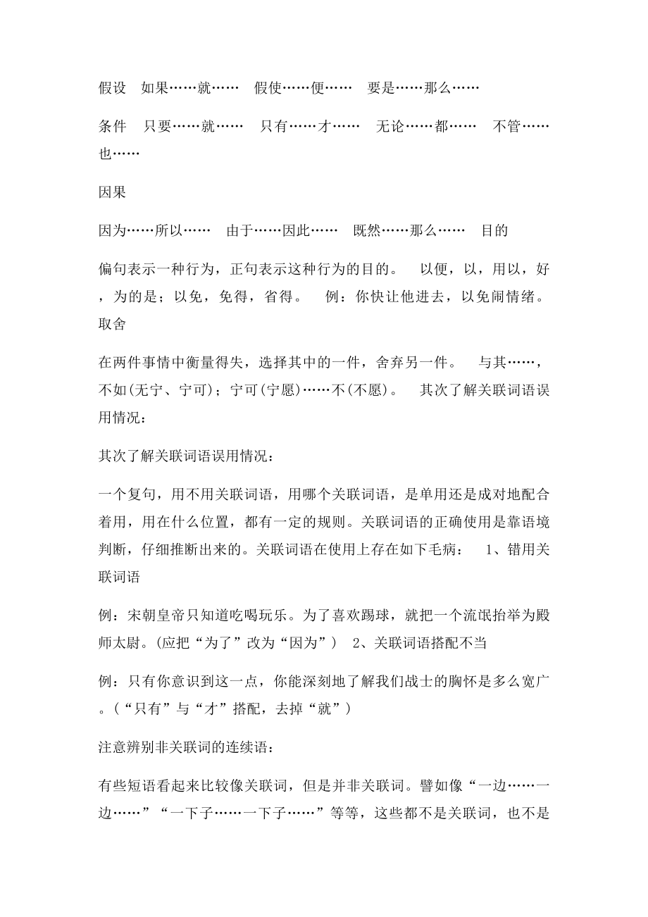 关联词语大全.docx_第3页