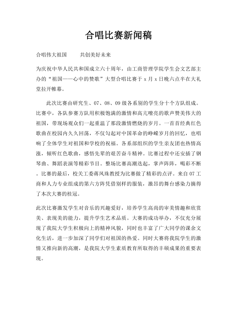 合唱比赛新闻稿.docx_第1页