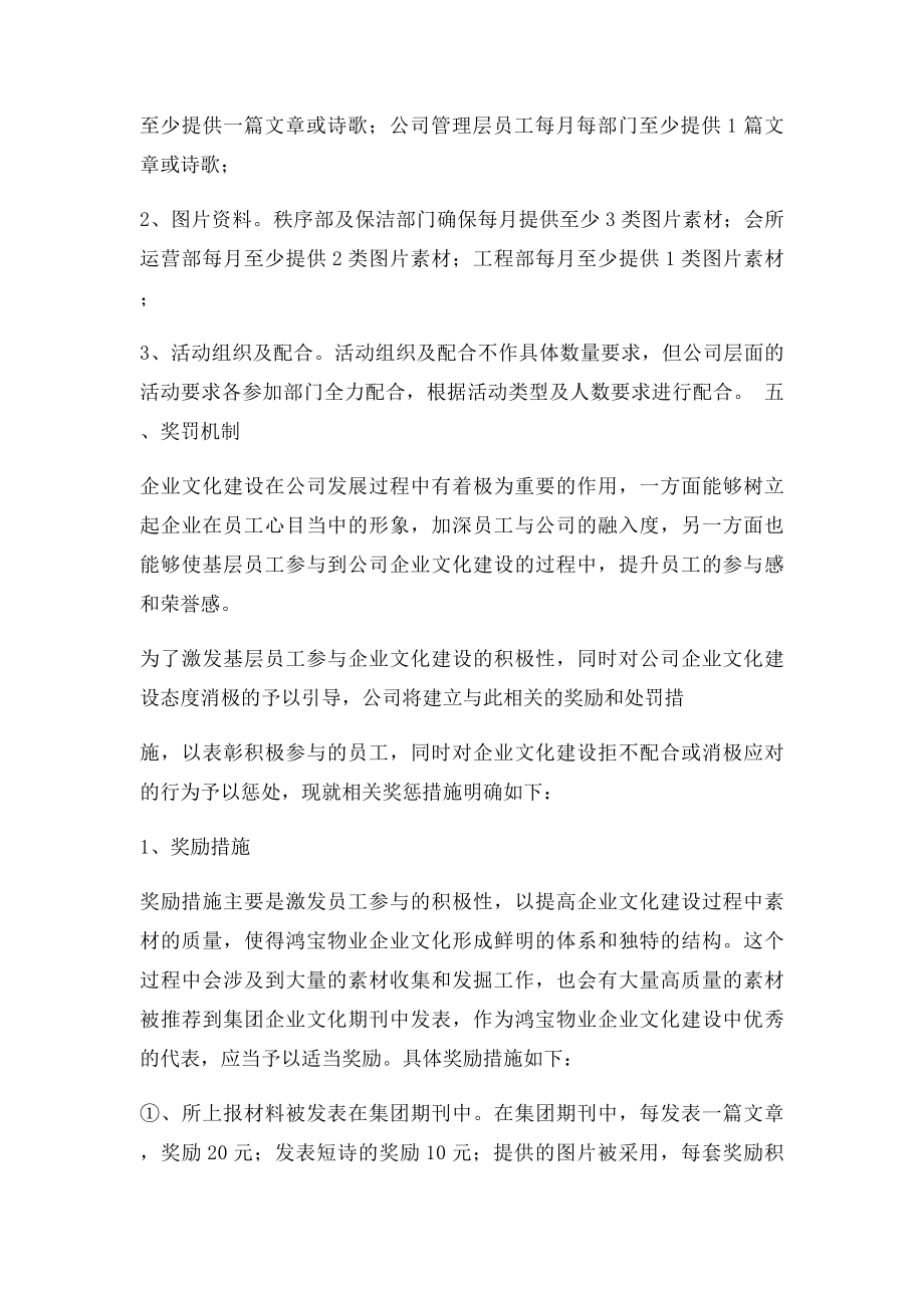 企业文化小组成立章程方案.docx_第3页