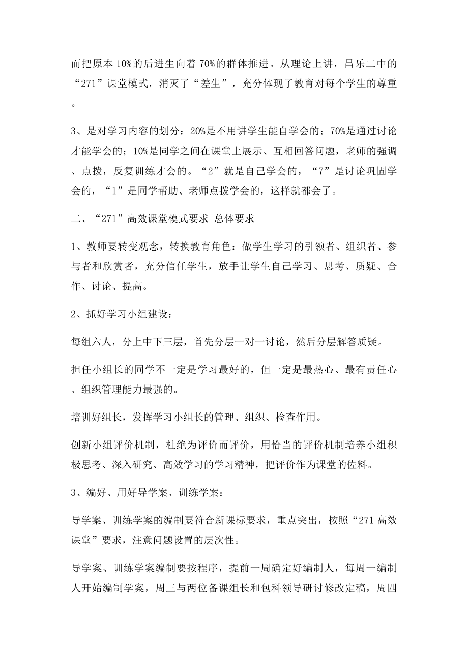 到昌乐二中学习心得体会.docx_第2页