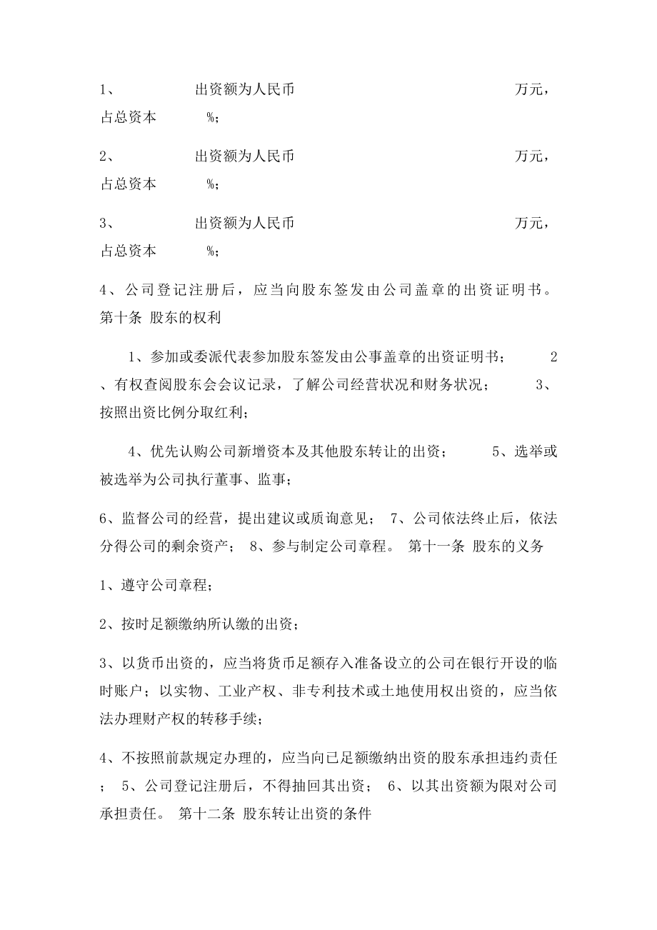 劳务公司章程(1).docx_第2页