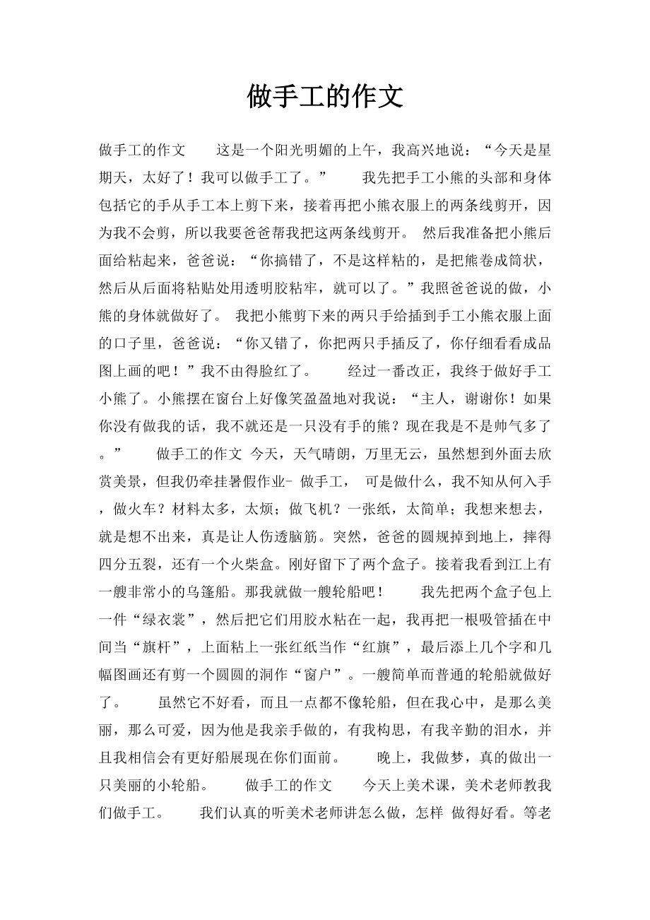 做手工的作文.docx_第1页