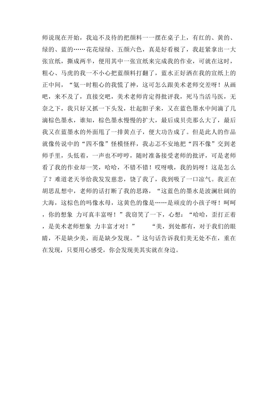 做手工的作文.docx_第2页