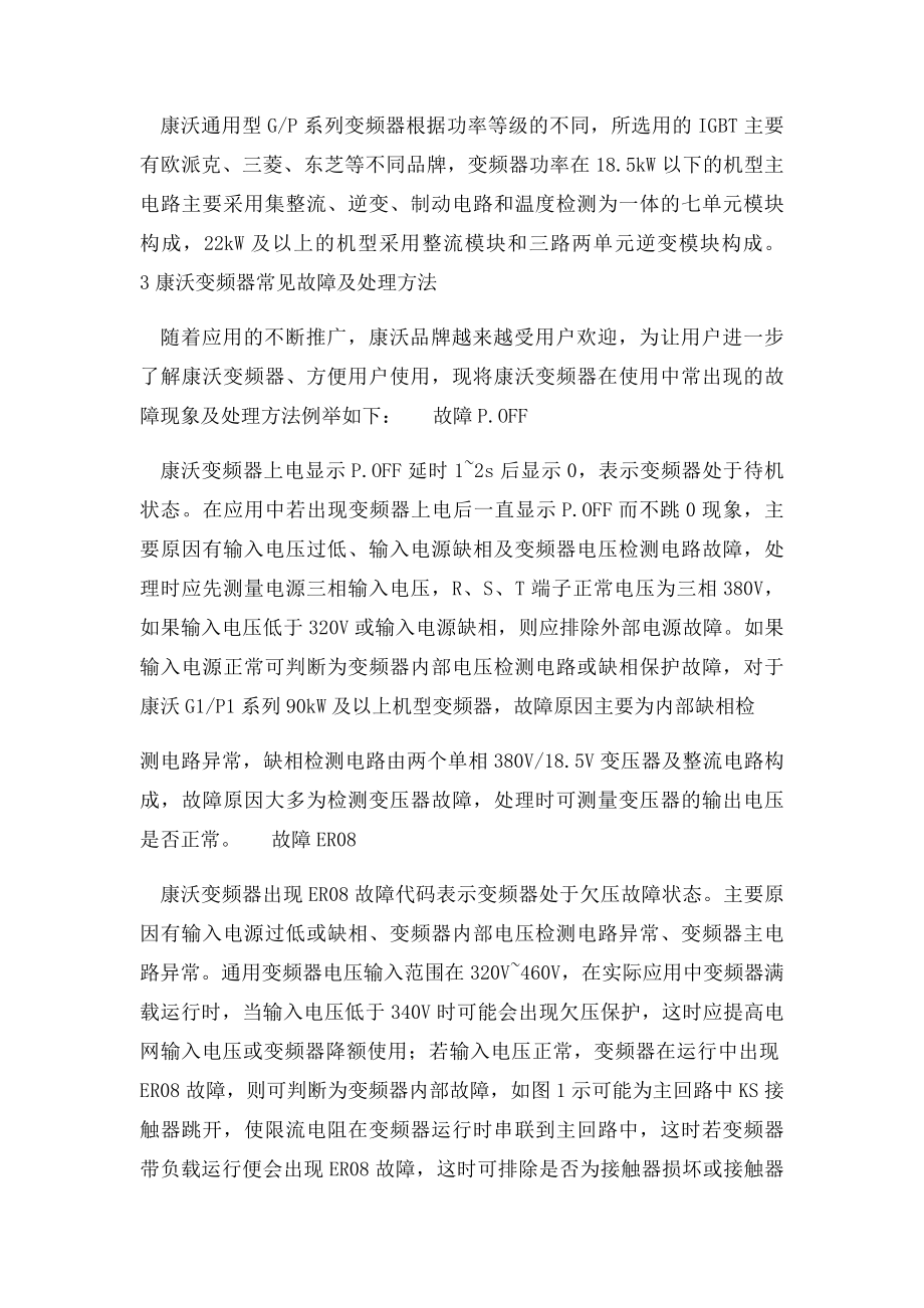 变频器的常见故障及处理方法.docx_第2页