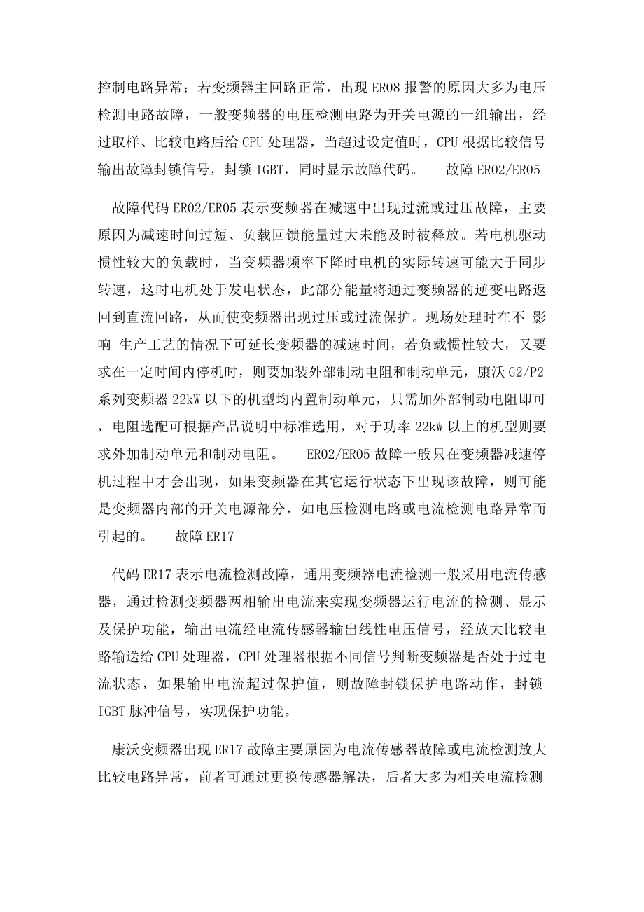 变频器的常见故障及处理方法.docx_第3页