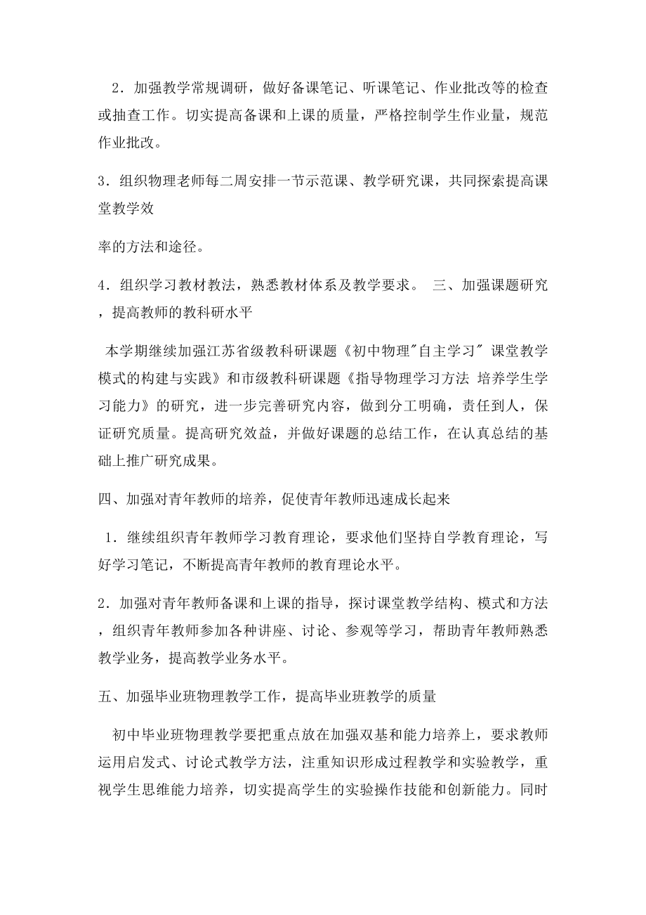 初中物理教研组工作计划.docx_第2页