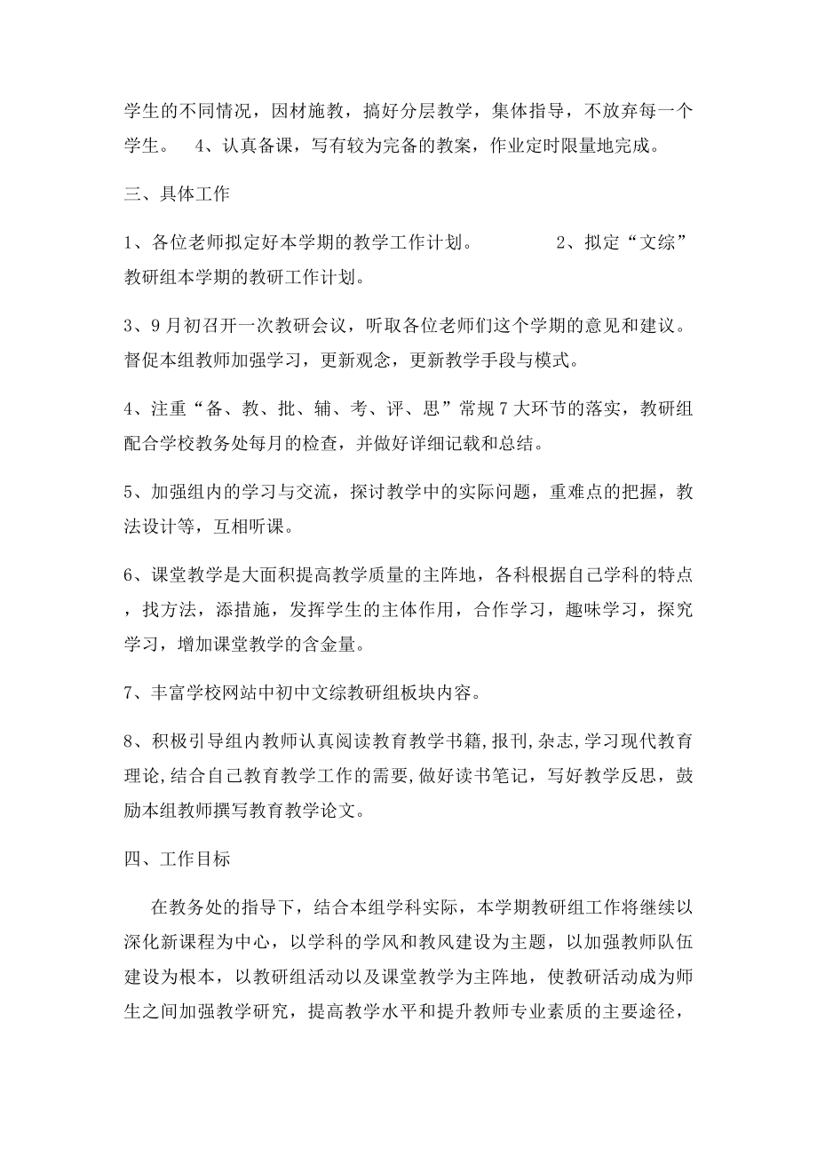 初中文综教研组工作计划.docx_第2页