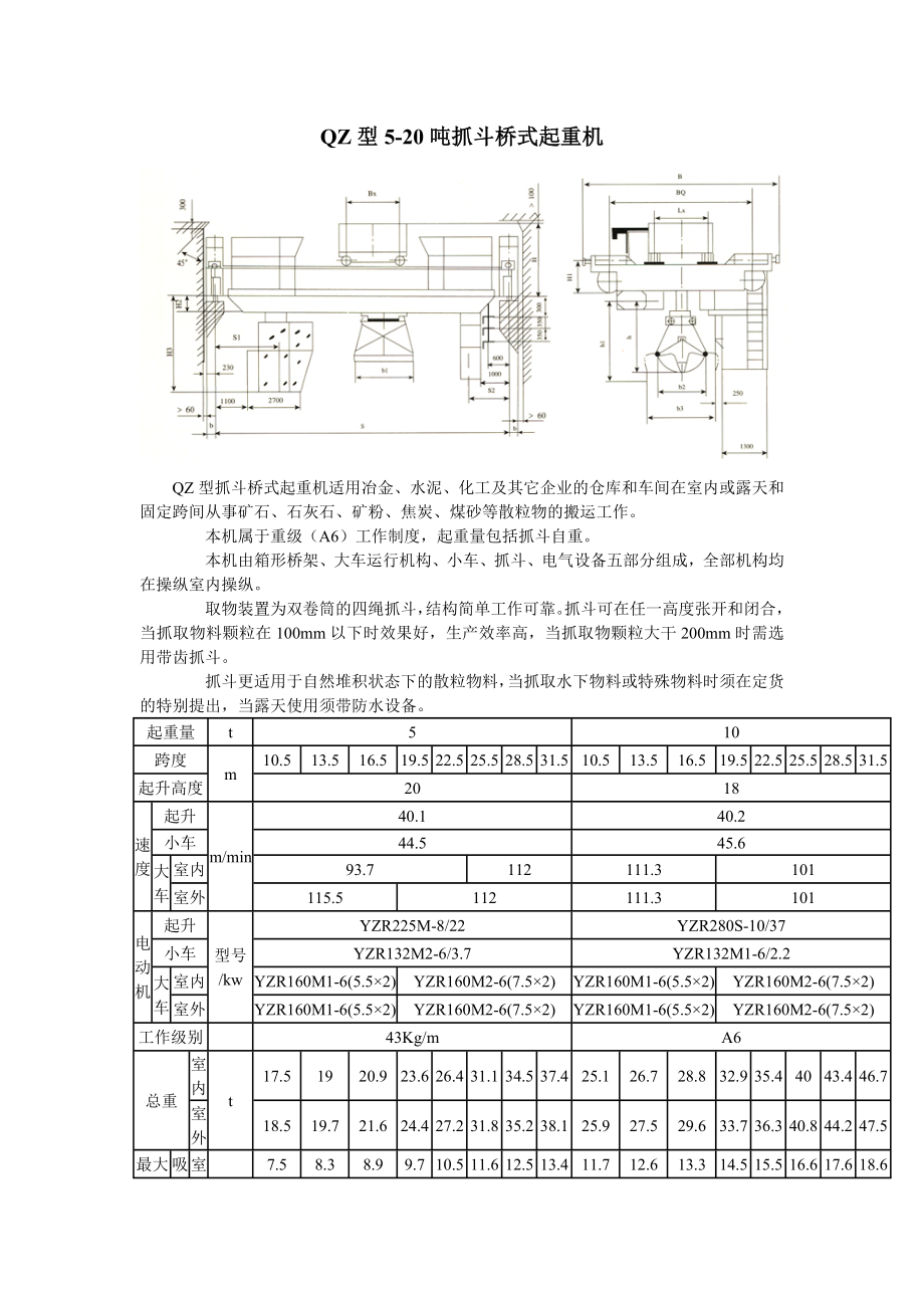 QZ型520吨抓斗桥式起重机.doc_第1页