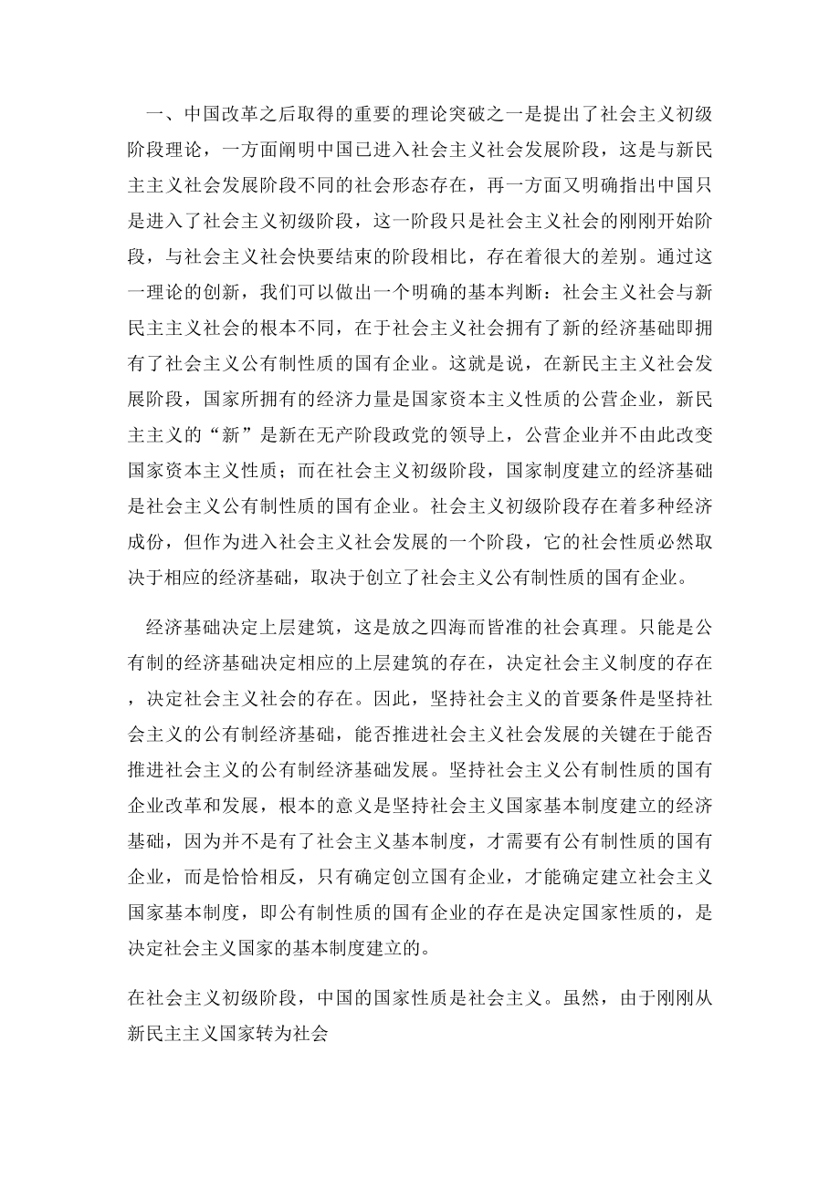 国有企业的地位与作用(1).docx_第2页