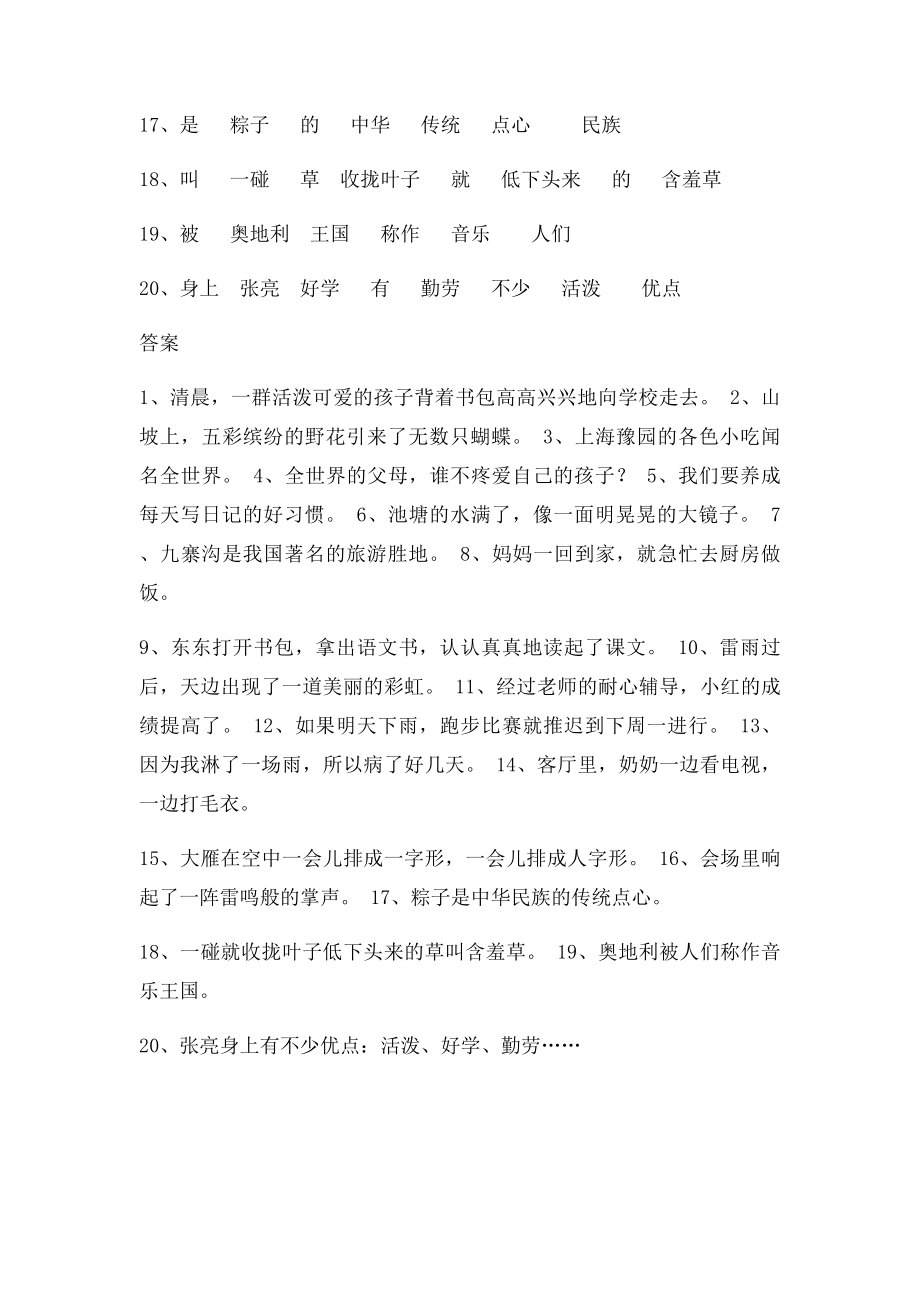 二年级下语文连词成句练习.docx_第2页