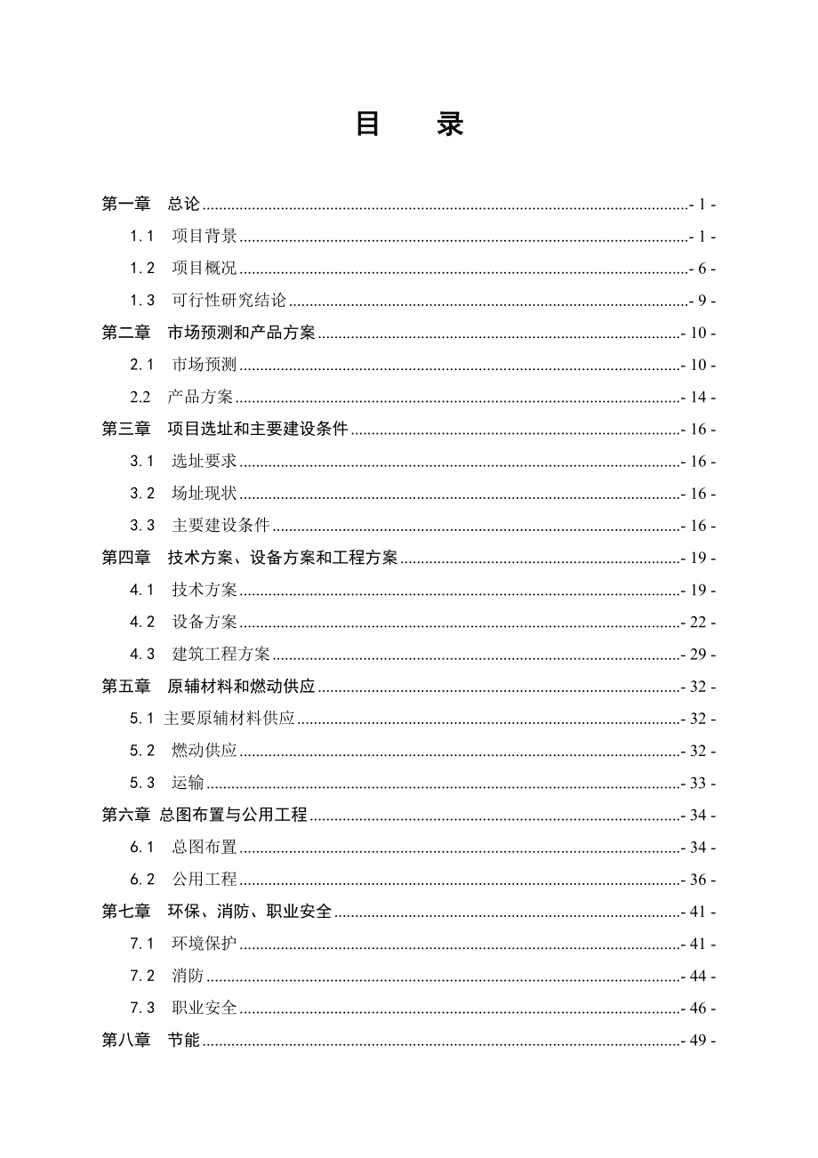 美纹胶带、壁纸、原纸生产线项目可行性研究报告.doc_第2页