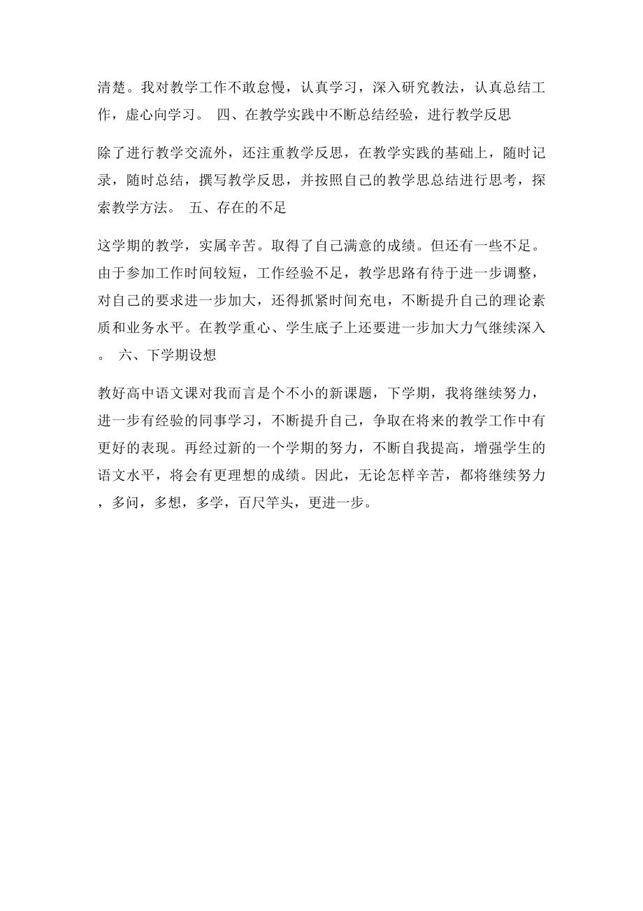 初中教师年度考核个人总结范文.docx_第3页