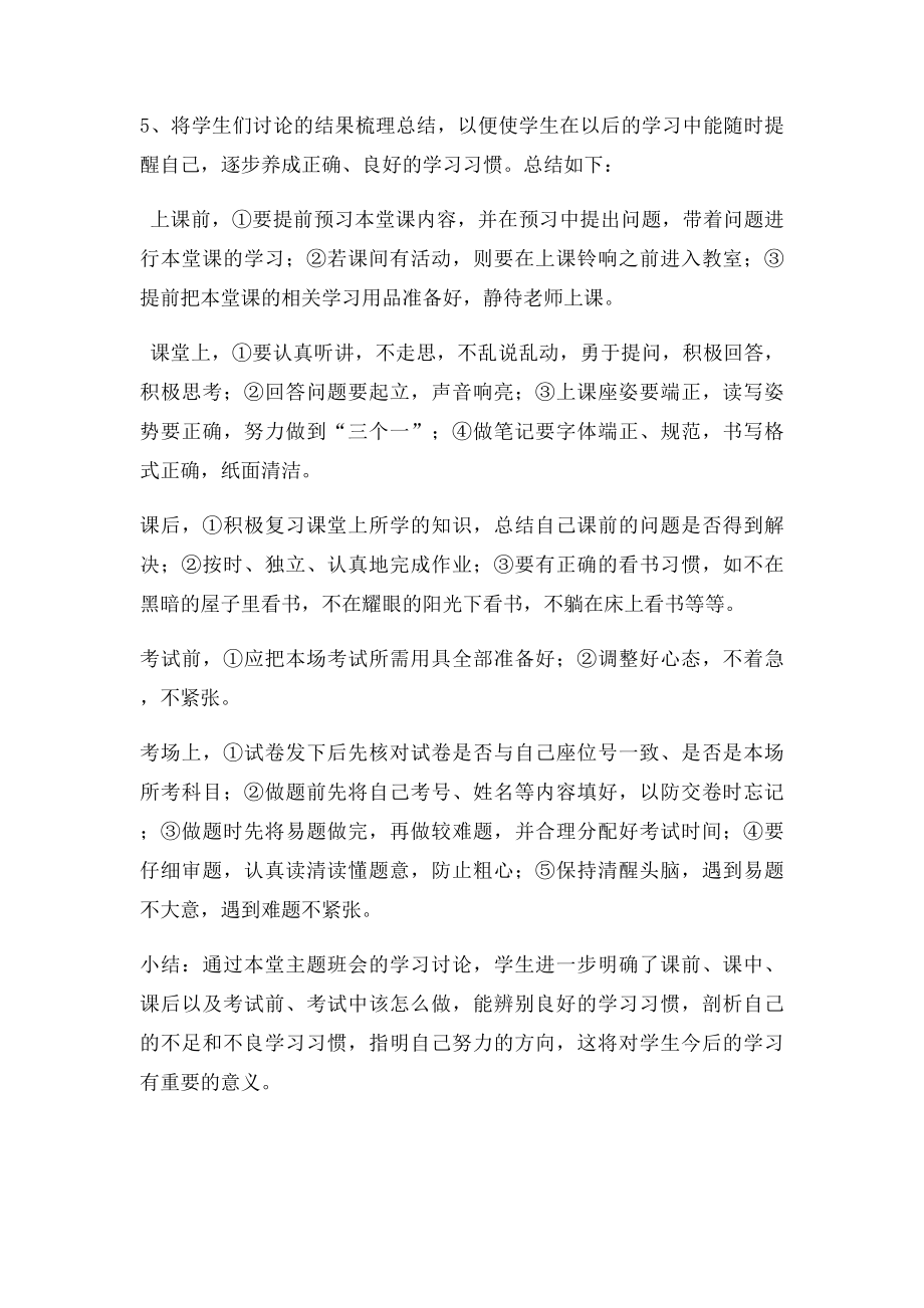 大行为习惯养成教育主题班会教案.docx_第2页