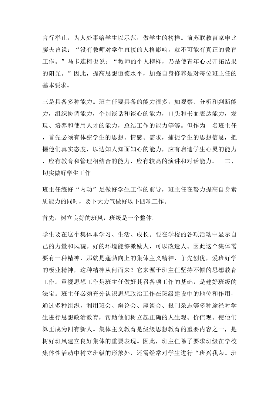 五年级下学期班主任工作总结.docx_第2页