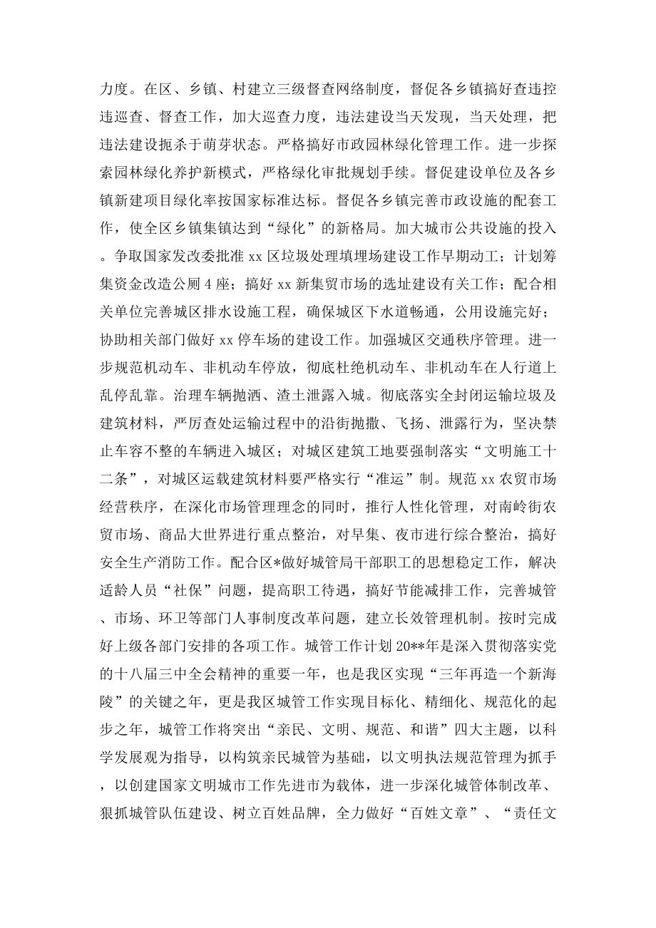 城管工作计划.docx_第2页